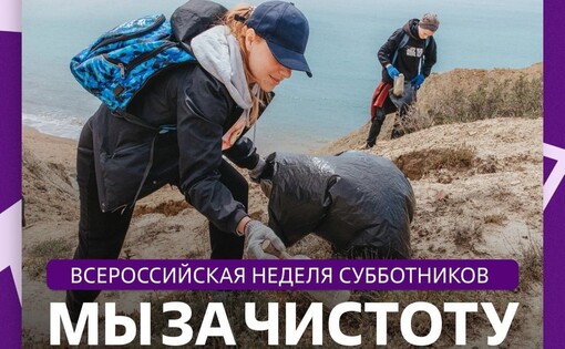 «Мы за чистоту»