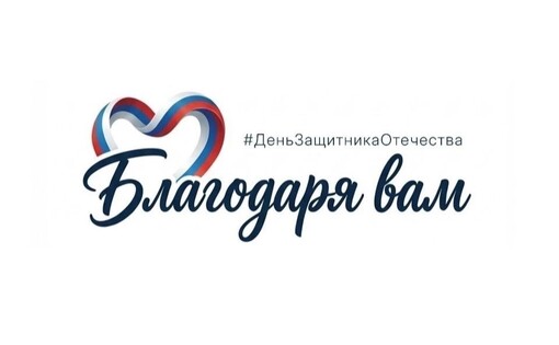 #БлагодаряВам